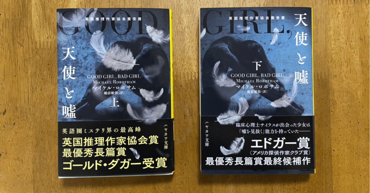 天使と嘘 刊行 越前敏弥 Toshiya Echizen オフィス翻訳百景 Note