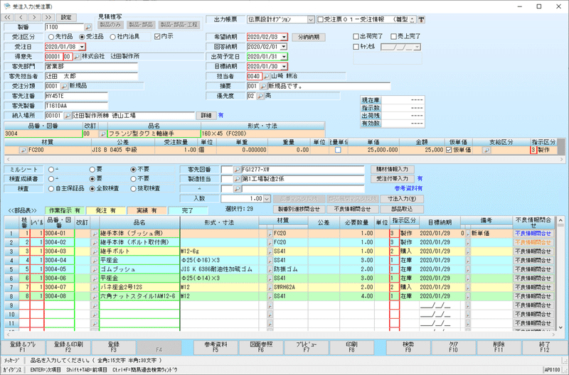 受注入力の画面(サンプル)