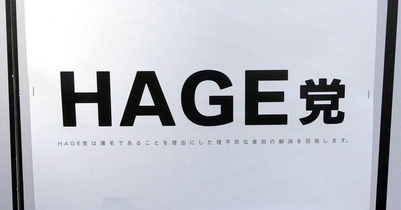 選挙ウォッチャー ｎｈｋから国民を守る党 動向チェック ２８２ チダイズム Note