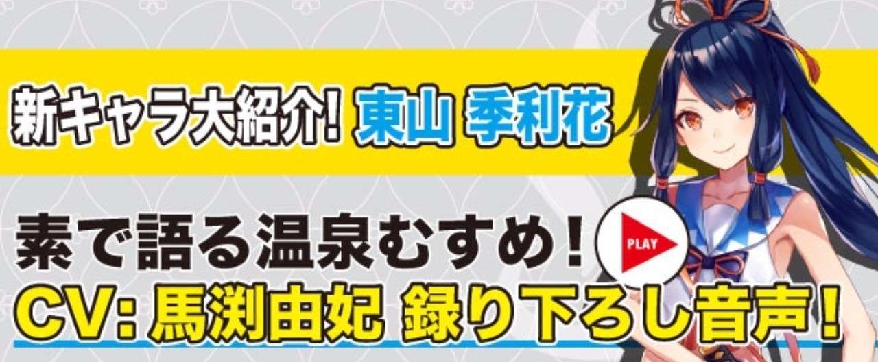東山_顔見せ_ヘッダー