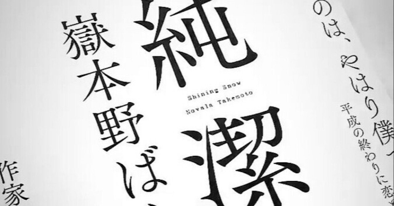 嶽本野ばら『下妻物語 完』サイン会顛末記｜年間読書人