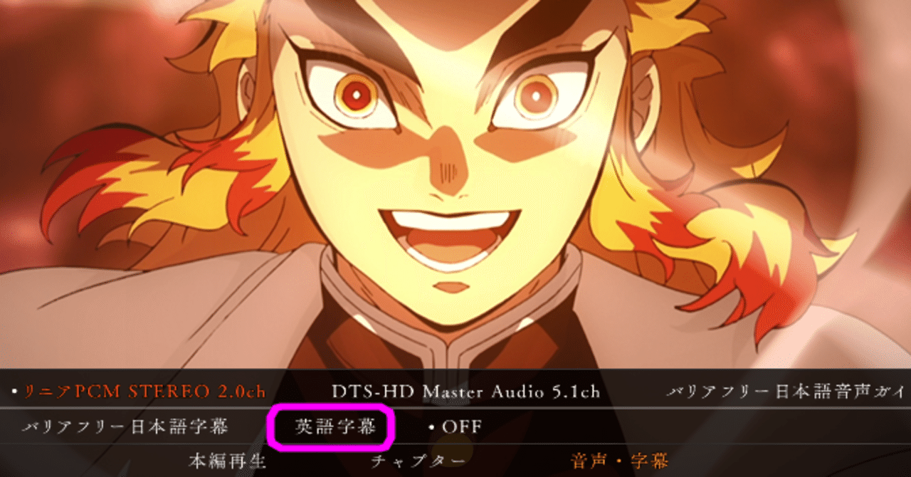 鬼滅の刃で中学英語 64 無限列車編 Dvd Blu Rayは英語字幕対応 速攻レビュー 実は中高生向け 田中聖斗 作家 企画屋 教育家 Note 鬼滅の刃で中学英語 64 無限列車編 Dvd Blu Rayは英語字幕対応 速攻レビュー 実は中高生向け 田中聖斗 作家 企画屋 教育家 Note