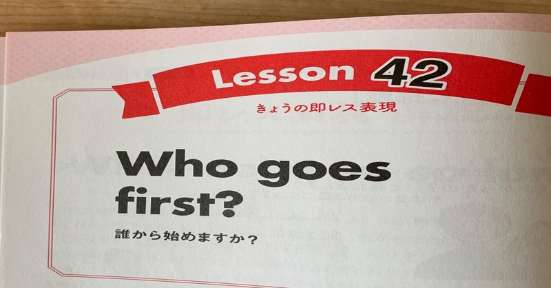 Nhkテレビ もっと伝わる 即レス英会話 学習記録 Lesson42 誰から始めますか って英語で言えるかな Masako Note Nhkテレビ もっと伝わる 即レス英会話 学習記録 Lesson42 誰から始めますか って英語で言えるかな Masako Note