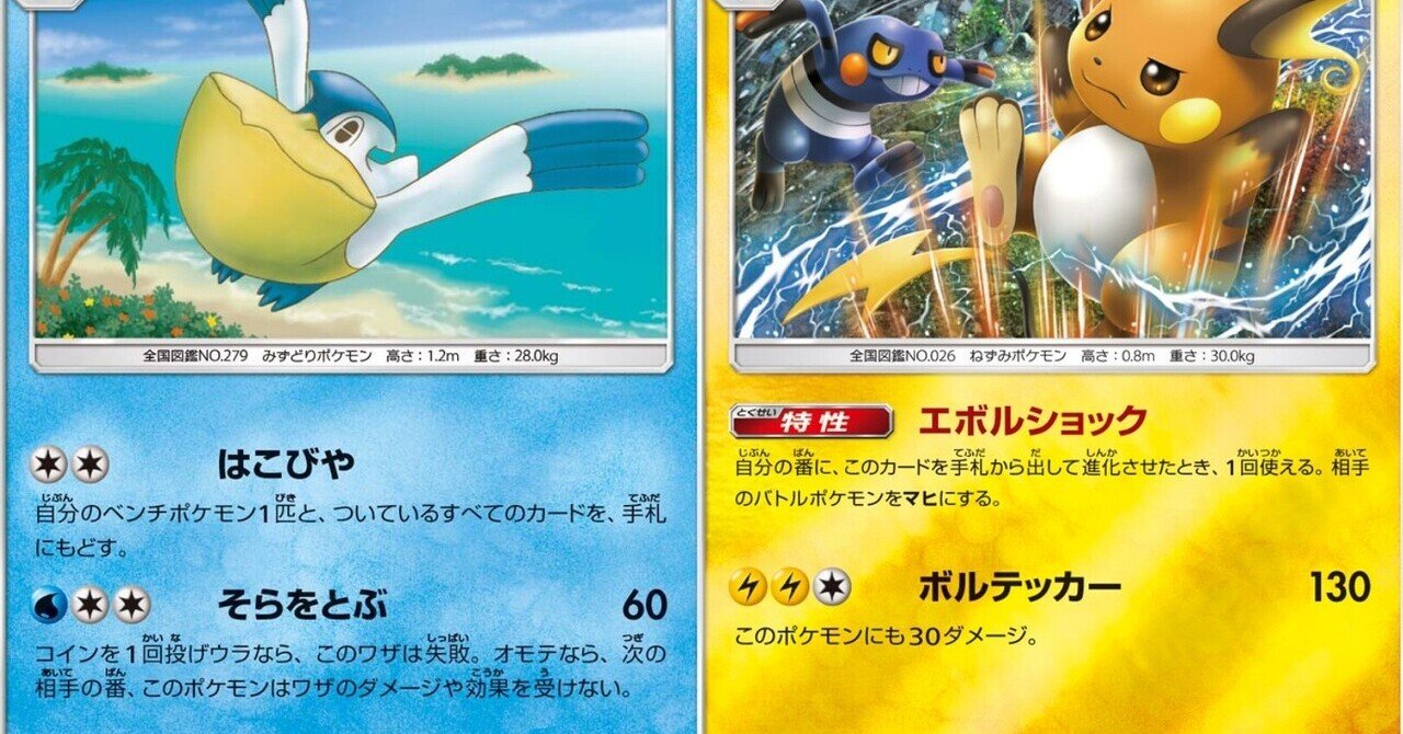 ペリッパーライチュウロック エクストラ リユルン Note ペリッパーライチュウロック エクストラ リユルン Note