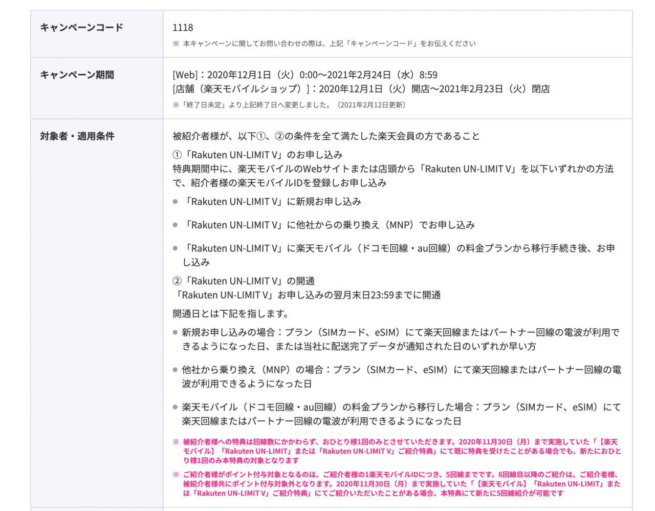 楽天モバイルの紹介キャンペーンで紹介コードが未記入になる問題 
