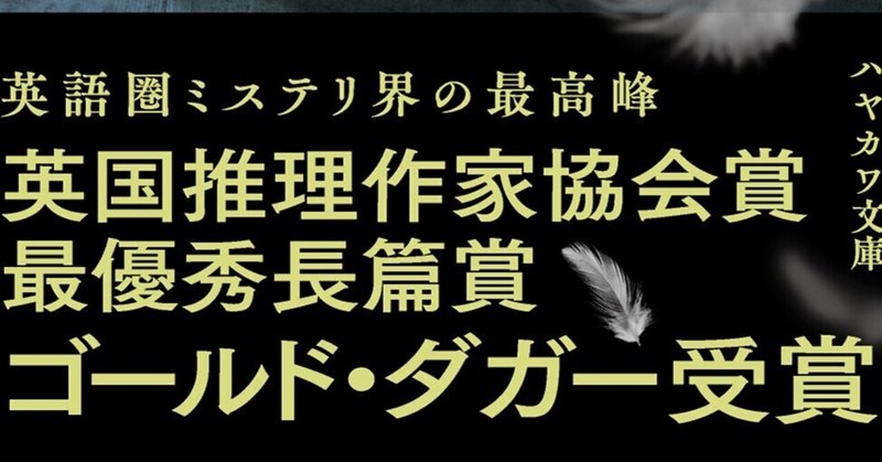 英国ミステリ界の頂点　ゴールド・ダガー受賞作！　嘘を見破る少女と臨床心理士が挑む衝撃の事件『天使と嘘』