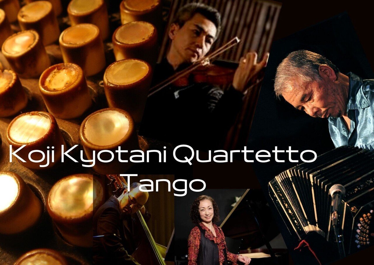 東京タンゴ祭復活！演奏力の高さを世界が認める日本のタンゴ界から代表