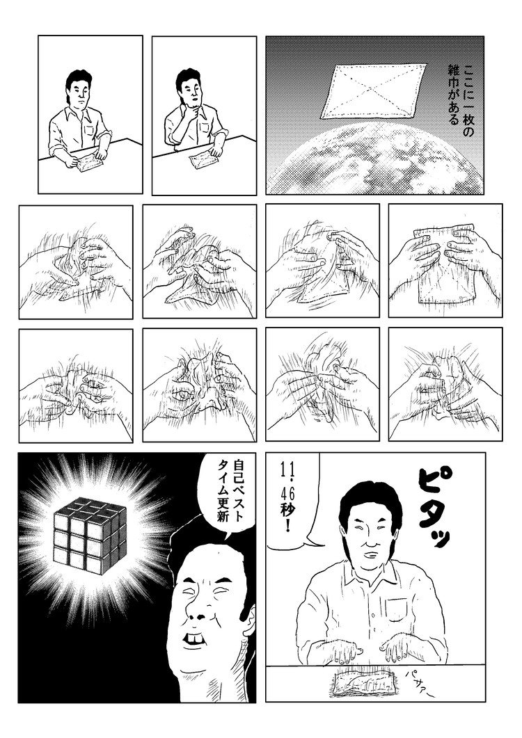 マンガ全集 ルービックキューブ Maybecucumbers Note マンガ全集 ルービックキューブ Maybecucumbers Note
