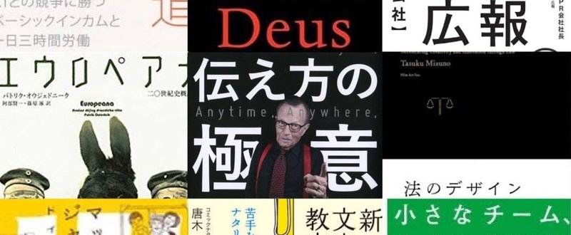 【保存版】Web時代のライター・編集者らが選ぶ「 #今年の一冊 」9選