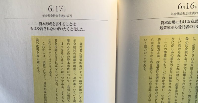 6月17日　年金基金社会主義の成否　Test of Pension-Fund Socialism