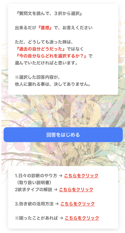 1 日々の診断のやり方 取り扱い説明書 池田 さとし グリードrpg主宰 利き欲診断 開発者 Note