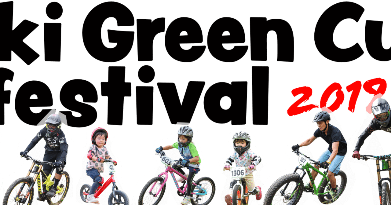 マウンテンバイクで楽しむ自転車イベント Aki Green Cup Festival19 が19年8月24日 25日に開催 Camploggear Note