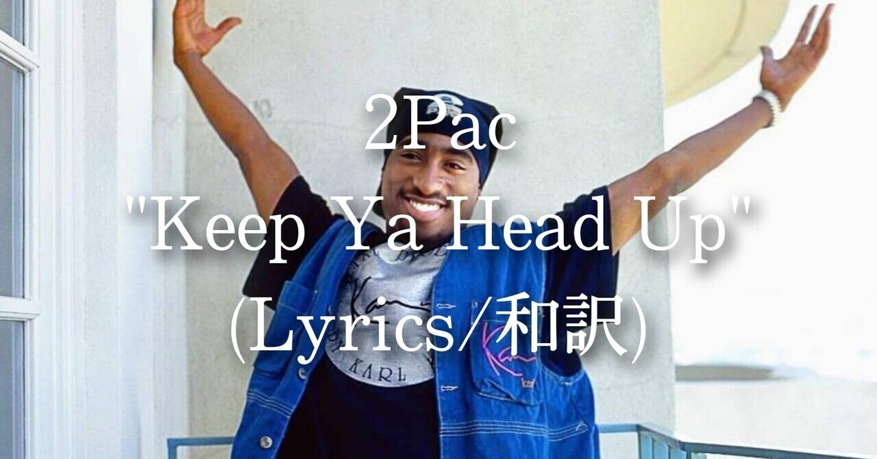 和訳 2pac Keep Ya Head Up Eijin Note
