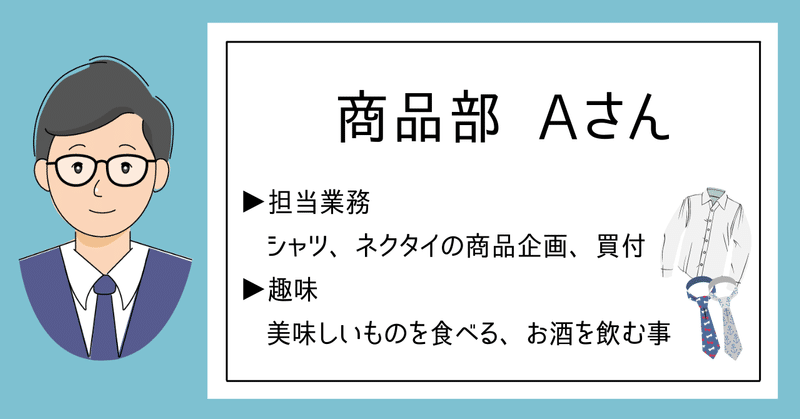 商品部Aさん