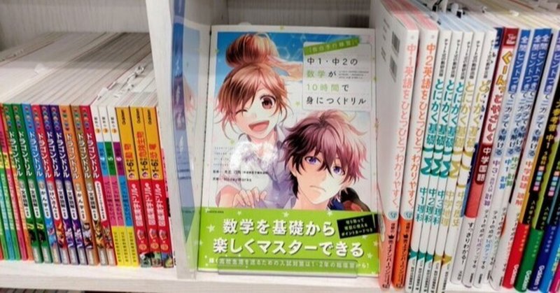 告白予行練習 とコラボした数学ドリルです 草深堂高洲店 Note 告白予行練習 とコラボした数学ドリルです 草深堂高洲店 Note