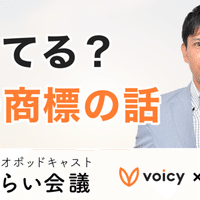 ラジオポッドキャストみらい会議 Note