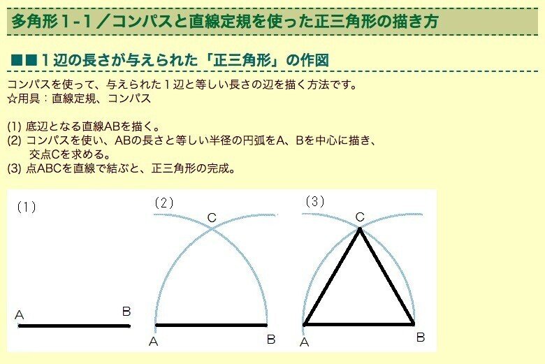 コンパスで三角形って書ける 書けないから泣いた ひょまれ Note コンパスで三角形って書ける 書けないから泣いた ひょまれ Note