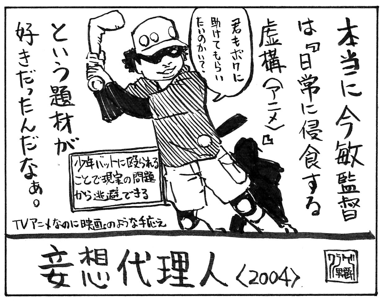 妄想代理人 04 キクラゲ校長 ちくわ どんぐり Note 妄想代理人 04 キクラゲ校長 ちくわ どんぐり Note