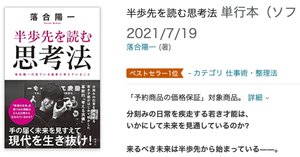 メディアアーティスト・落合陽一さんのnoteが書籍化！『半歩先を
