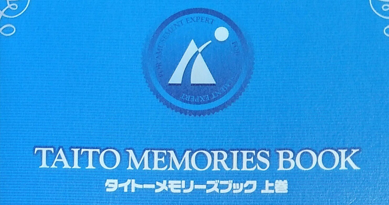 タイトーメモリーズ 下巻 その他冊子 タイトーメモリーズ 下巻 中古ゲーム | ブックオフ公式