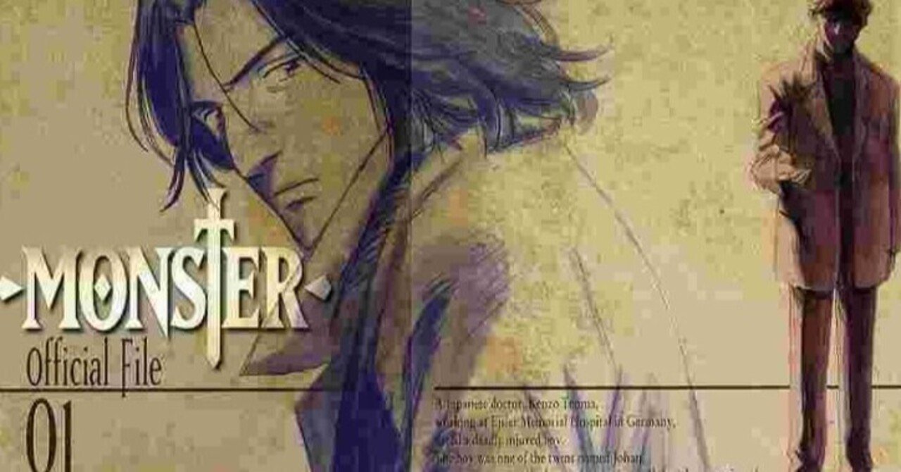 MONSTER DVD-BOX Chapter.4 : 浦沢直樹 | HMV&BOOKS online - VPBY-12908