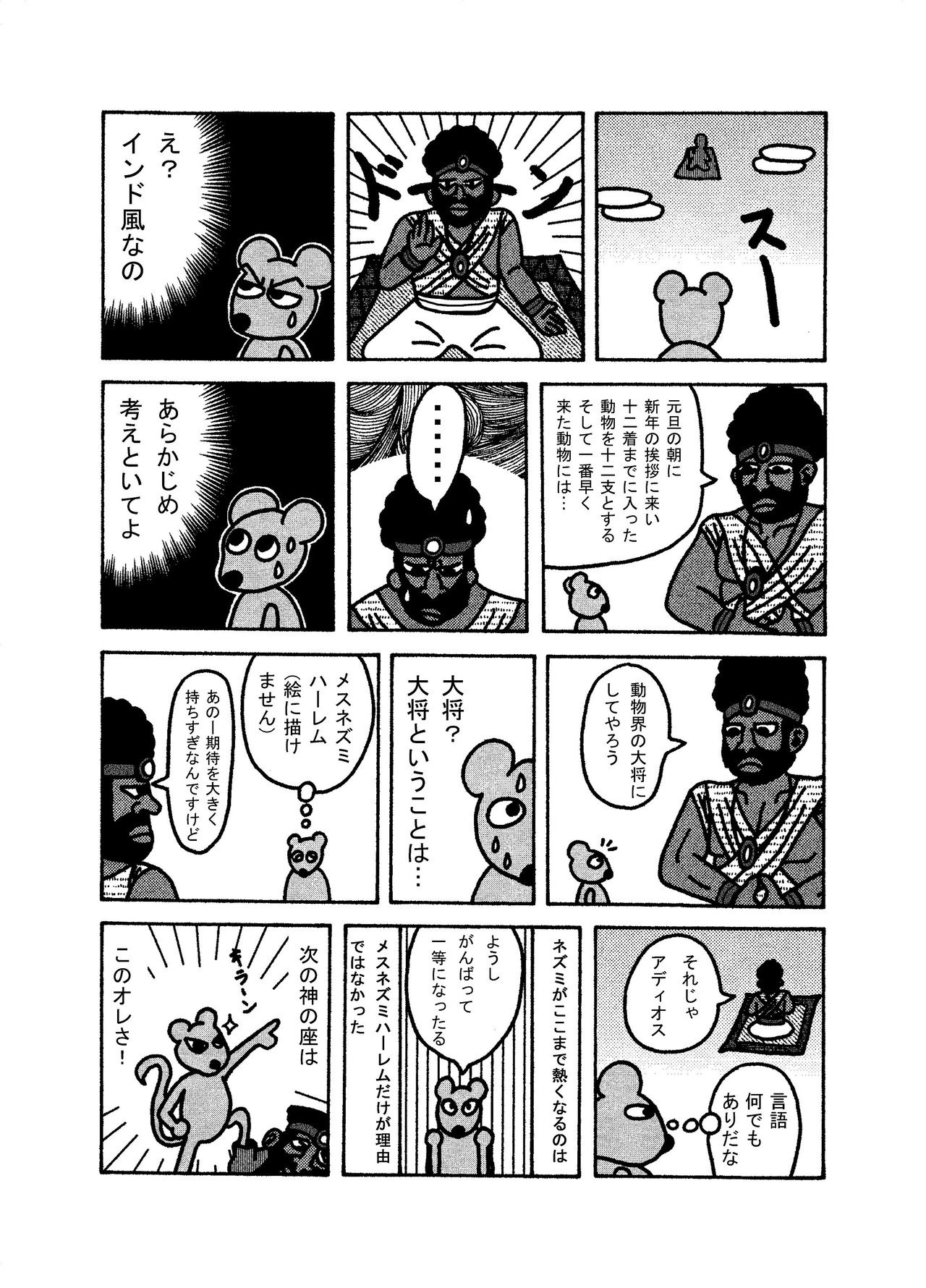ねーうしとら 第一話 神様のおつげ 矢本マヒロ Note