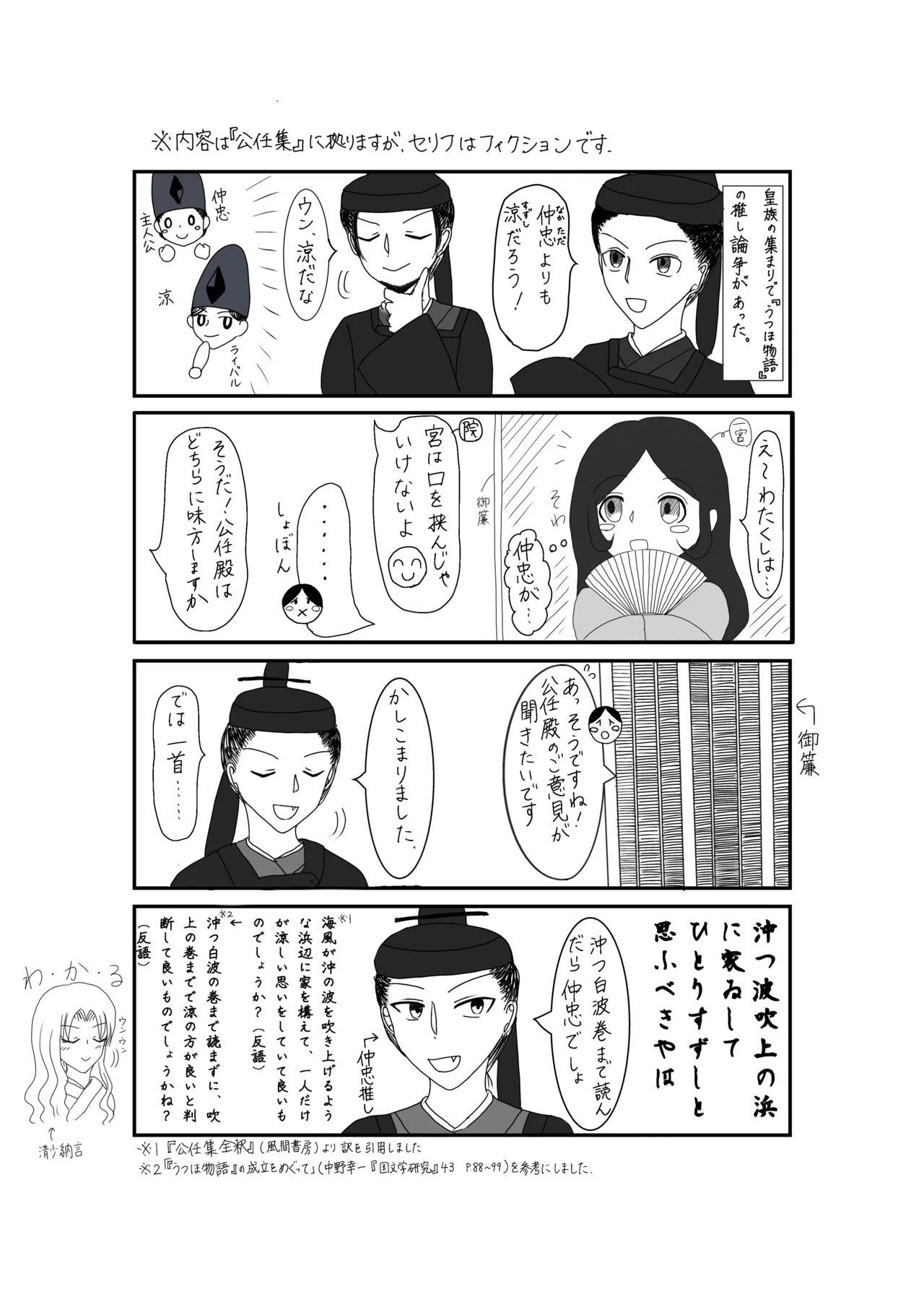 平安時代の推し論争｜皐月あやめ