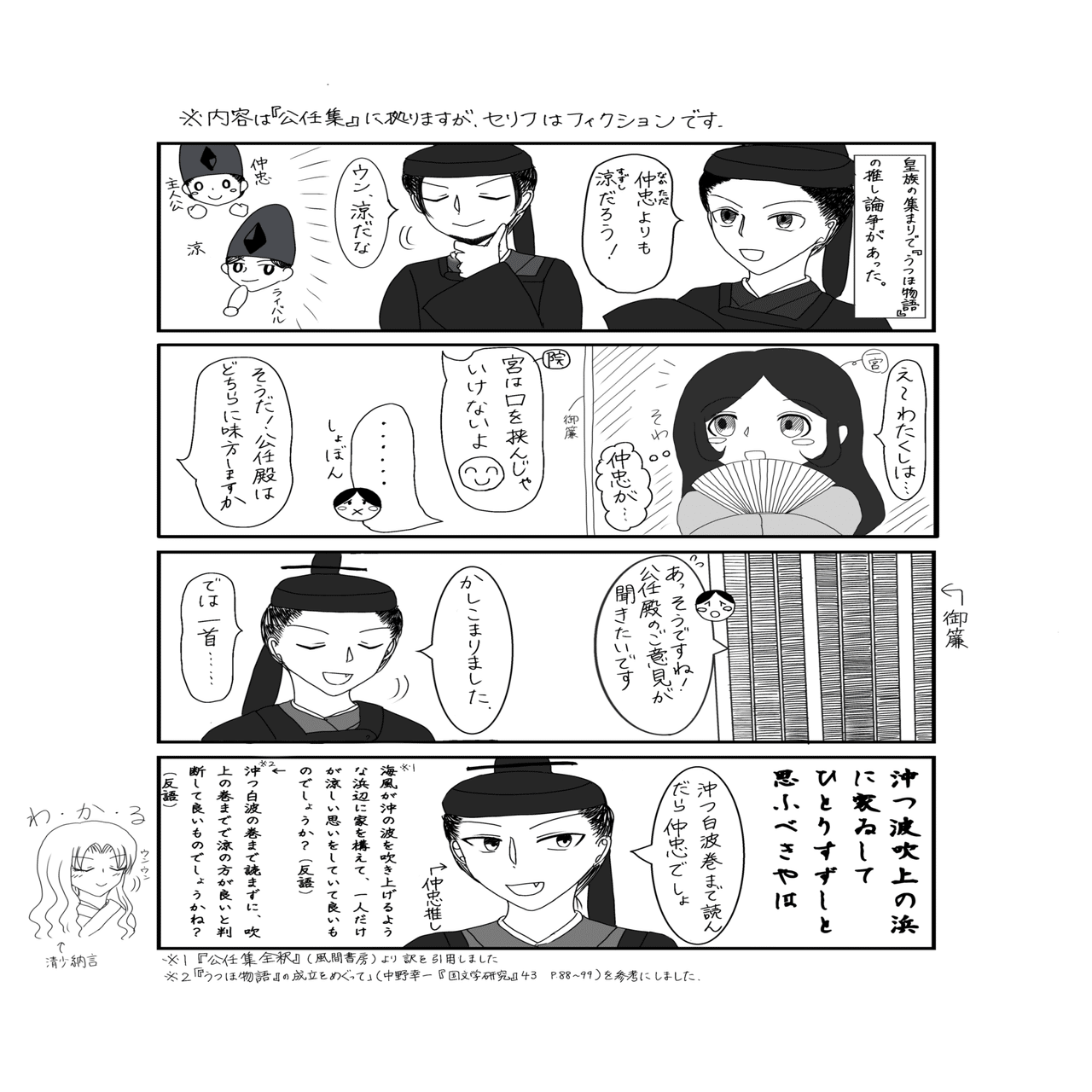平安時代の推し論争 皐月あやめ Note