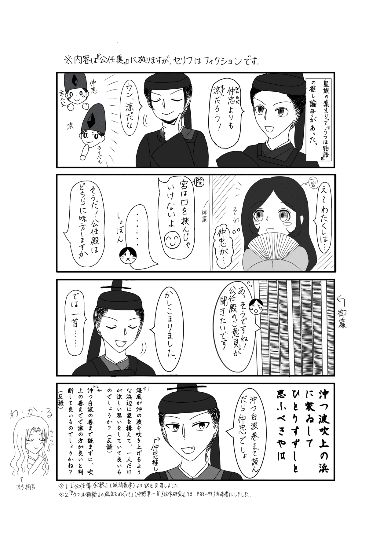 平安時代の推し論争 皐月あやめ Note 平安時代の推し論争 皐月あやめ Note