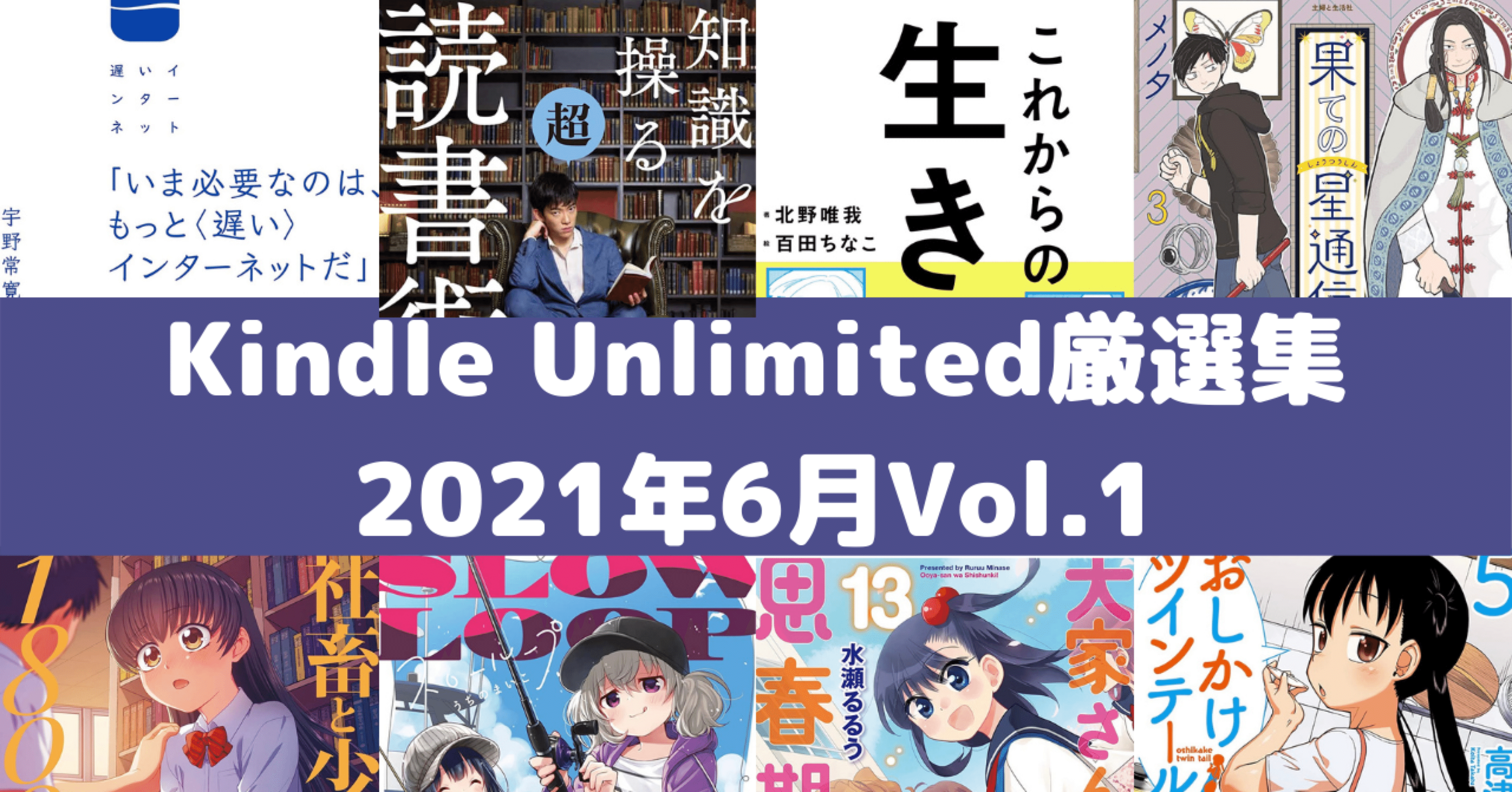 Kindle Unlimited厳選集 21年6月vol 1 Rough Note