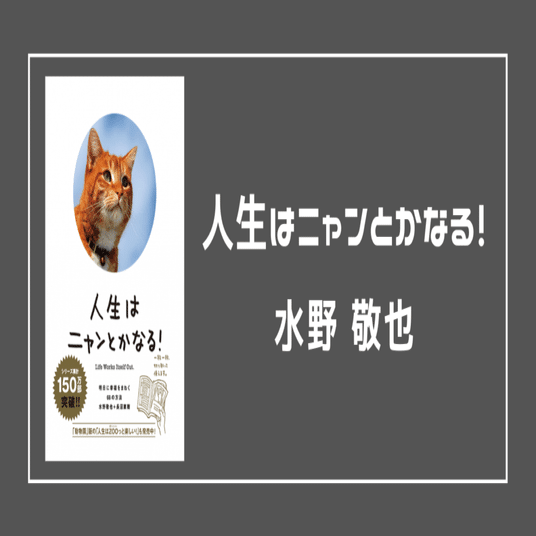 21年最新版 前向きになれる おすすめ本ランキング15選 Gomie ゴミー 仕事 人生に役立つ本の要約 Note