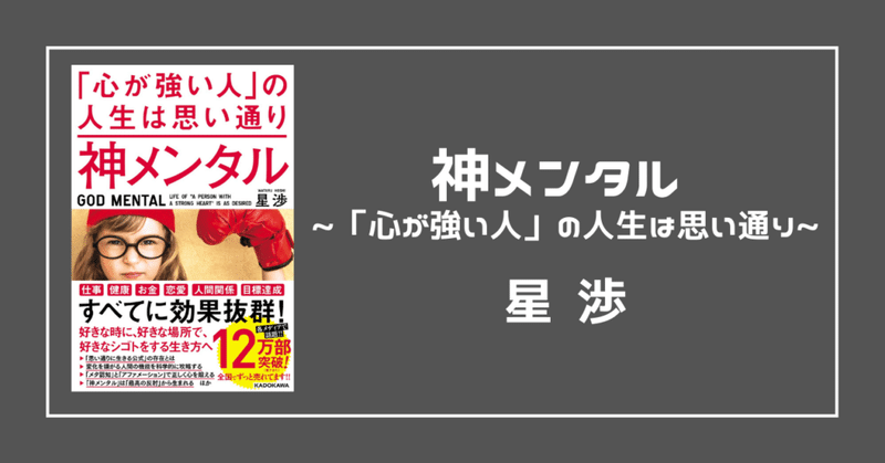 21年最新版 前向きになれる おすすめ本ランキング15選 Gomie ゴミー 仕事 人生に役立つ本の要約 Note