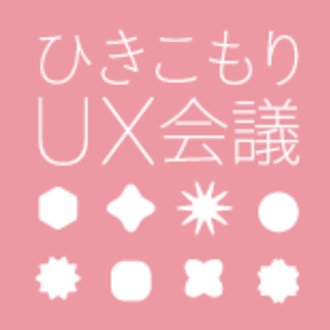 ひきこもりux会議 Note