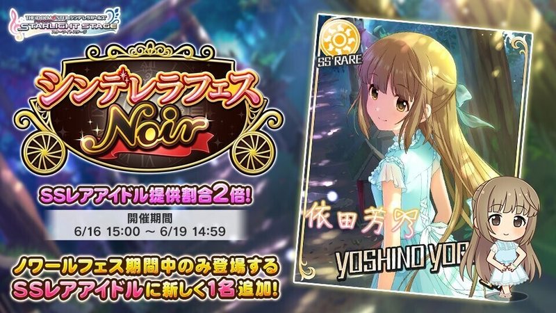 デレステ ガシャ 予想 2020 6月