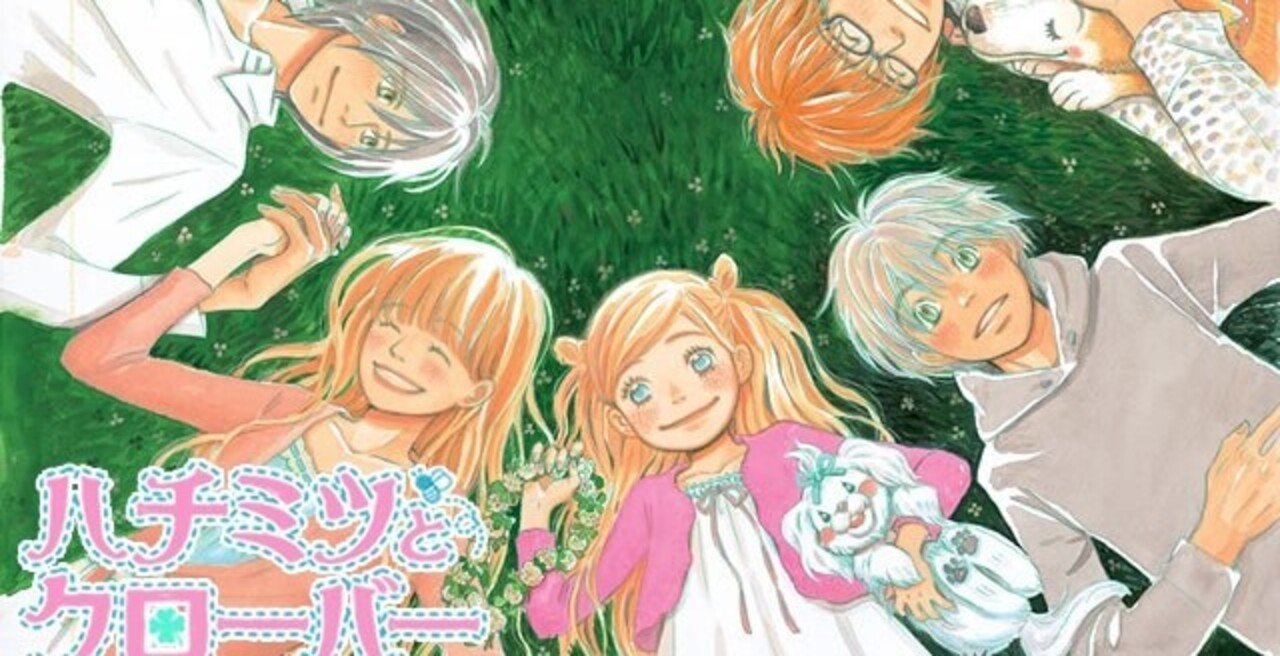 恋愛漫画を 偽装 したハチミツとクローバー みのくま Note 恋愛漫画を 偽装 したハチミツとクローバー みのくま Note
