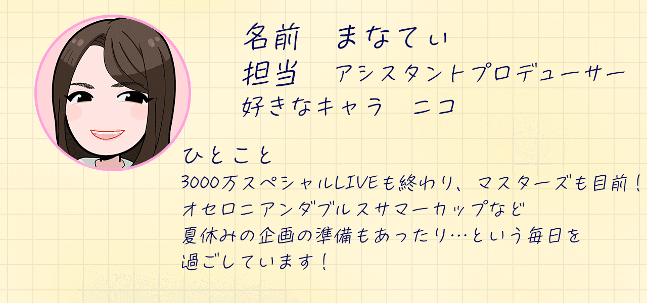 自己紹介_まなてぃ