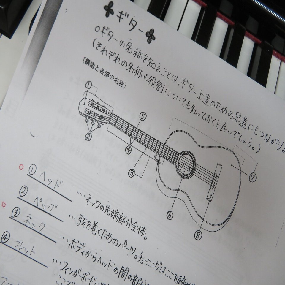 中学生 ギター の勉強しました 福田洋子ピアノ音楽教室 Note