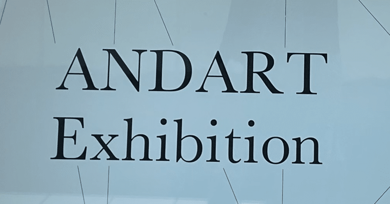 有名絵画も定額で保有できる And Art ってなに 展示会も定期的にやってるらしい たお Note 有名絵画も定額で保有できる And Art ってなに 展示会も定期的にやってるらしい たお Note