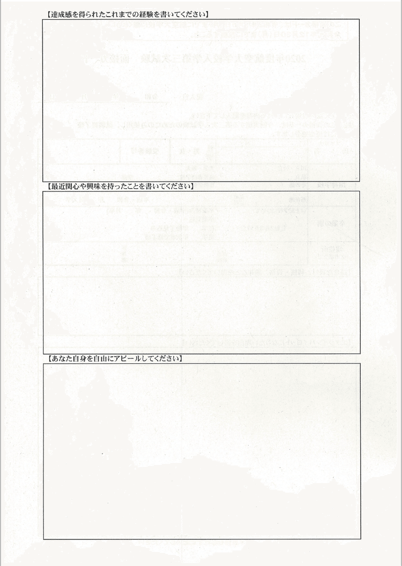 航空大学校3次試験の面接カードのおすすめ書き方 航空大学校受験応援 Note 航空大学校3次試験の面接カードのおすすめ書き方 航空大学校受験応援 Note
