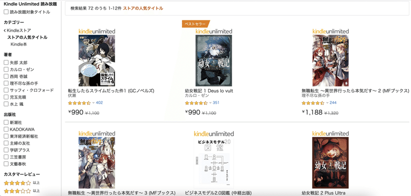 Kindle&amp;amp;nbsp;Unlimited読み放題画面