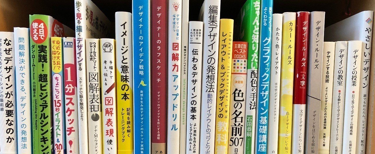 デザインを勉強したいひと向け 表現基礎編 読書バトン 文末に追記あり 18 3 27 Yoshi Design Note