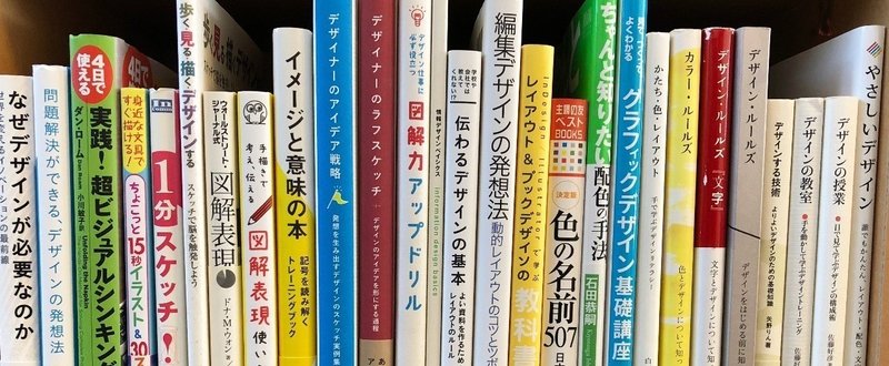 デザインを勉強したいひと向け（表現基礎編）  ［一部更新 2022.3.1］