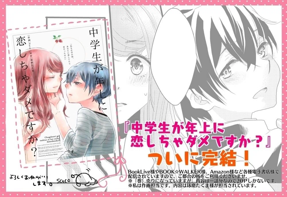 お仕事情報 中恋 最終回の配信が開始しました 少女漫画 Saco さこ Note