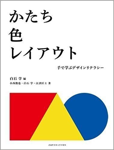 デザインを勉強したいひと向け 表現基礎編 読書バトン 文末に追記あり 18 3 27 Yoshi Design Note