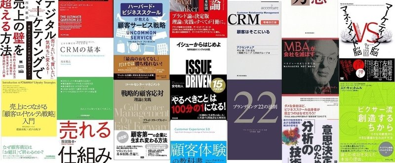 サブスクリプション・CRM担当マーケターにオススメしたい15冊+3冊 #読書バトン