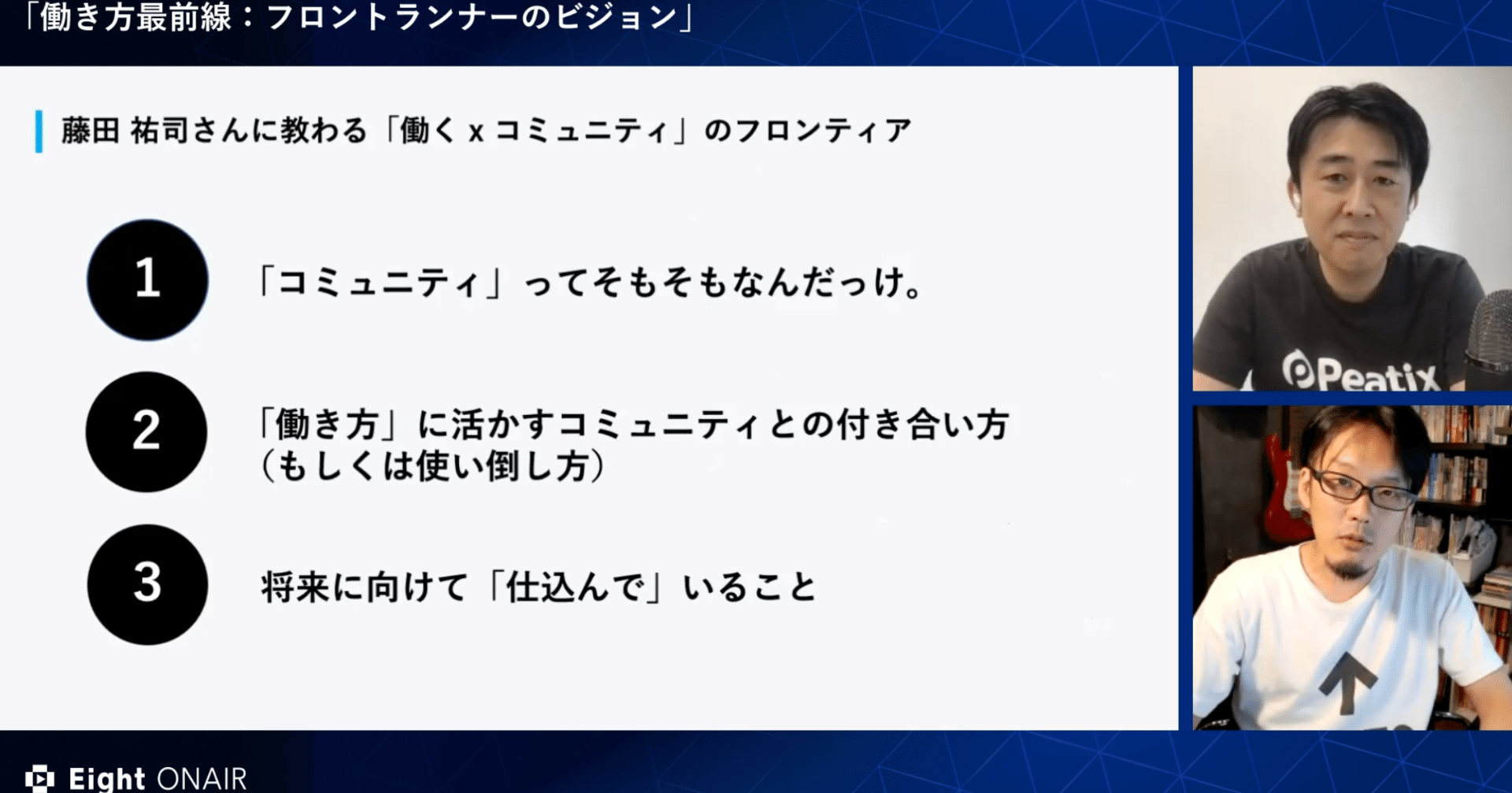 Peatix 藤田さんに「働く×コミュニティ」について聞いてみた Peatix 藤田さんに「働く×コミュニティ」について聞いてみた