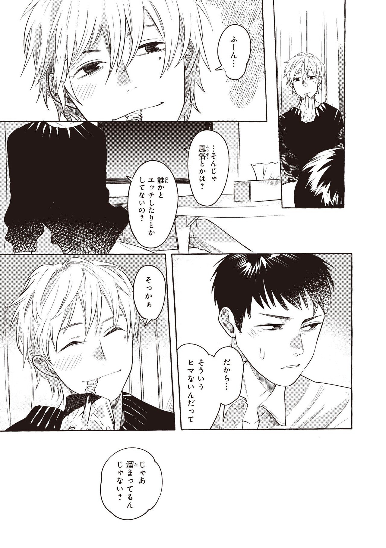 無料1話まるごと試し読み 6月新刊bl のら猫の食卓 著 暮 あなたと一緒に食べるごはんは どんなご馳走も敵わない リブレ 宣伝担当 Note