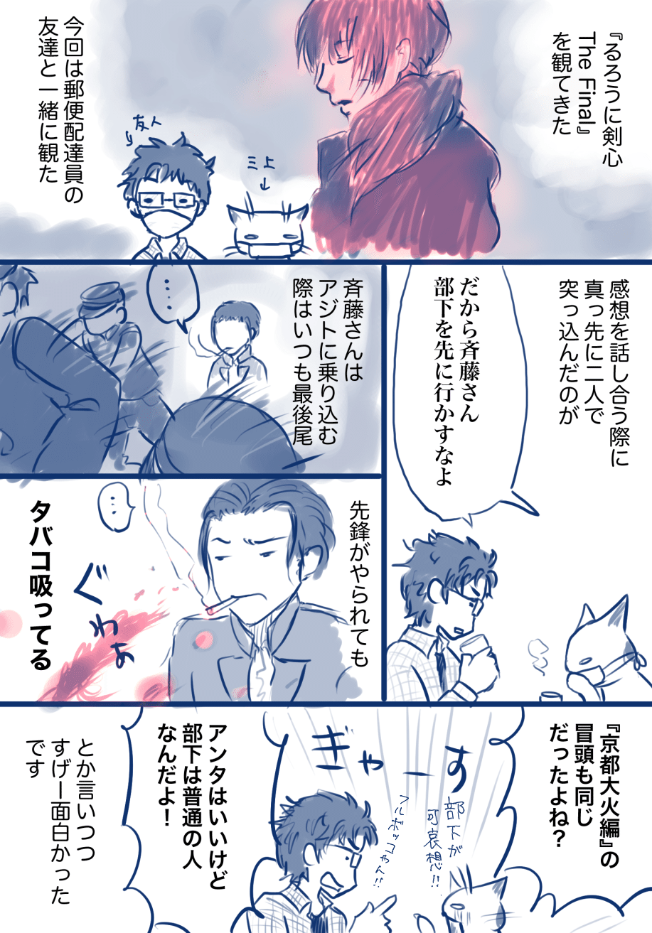 るろうに剣心 最終章 The Beginning 観てきたでござる 三上裕喜 Note