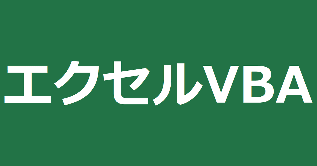 Vba初級講座第3回 プロシージャ かにみそ Gs Note Vba初級講座第3回 プロシージャ かにみそ Gs Note