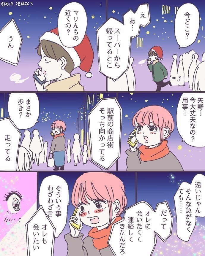 痩せたいマリちゃん つき はなこ Note